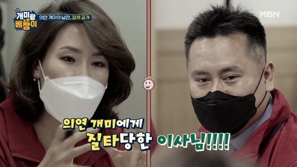아내가 직장 상사인 이의연 대표의 남편! 혼나는게 아닌 의견 충돌?