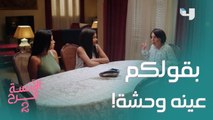 لما يزوركم شخص معروف إن قدمه نحس وعينه وحشة