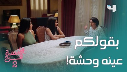 لما يزوركم شخص معروف إن قدمه نحس وعينه وحشة