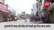VIDEO: दिल्ली में कोरोना नियमों का उल्लंघन, लाजपत नगर और सेंट्रल मार्केट में बंद कराई गई दुकानें