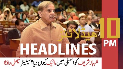 ARYNews Headlines | 10 PM | 5th July 2021