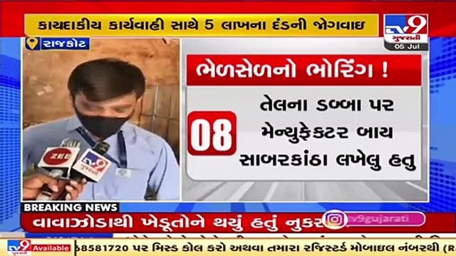 Food & drug dept busted Amul ghee and sunflower oil adulteration scam in Rajkot_ TV9News