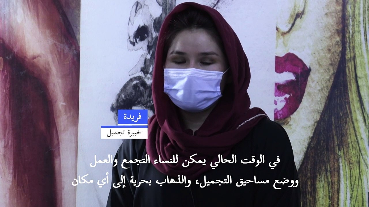من الموسيقى إلى الرقص والتبرج... أنشطة مهددة في أفغانستان بحال عودة طالبان للحكم