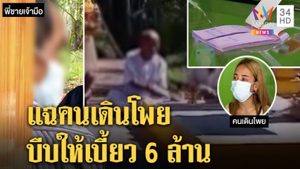 "เจ้ามือหวย" ชิ่ง 6 ล้านอ้างหมุนไม่ทันโบ้ยแม่ค้าชักดาบ สาวโชว์โพยโต้อ่วมหนี้ 8 แสน | ทุบโต๊ะข่าว | 05/07/64
