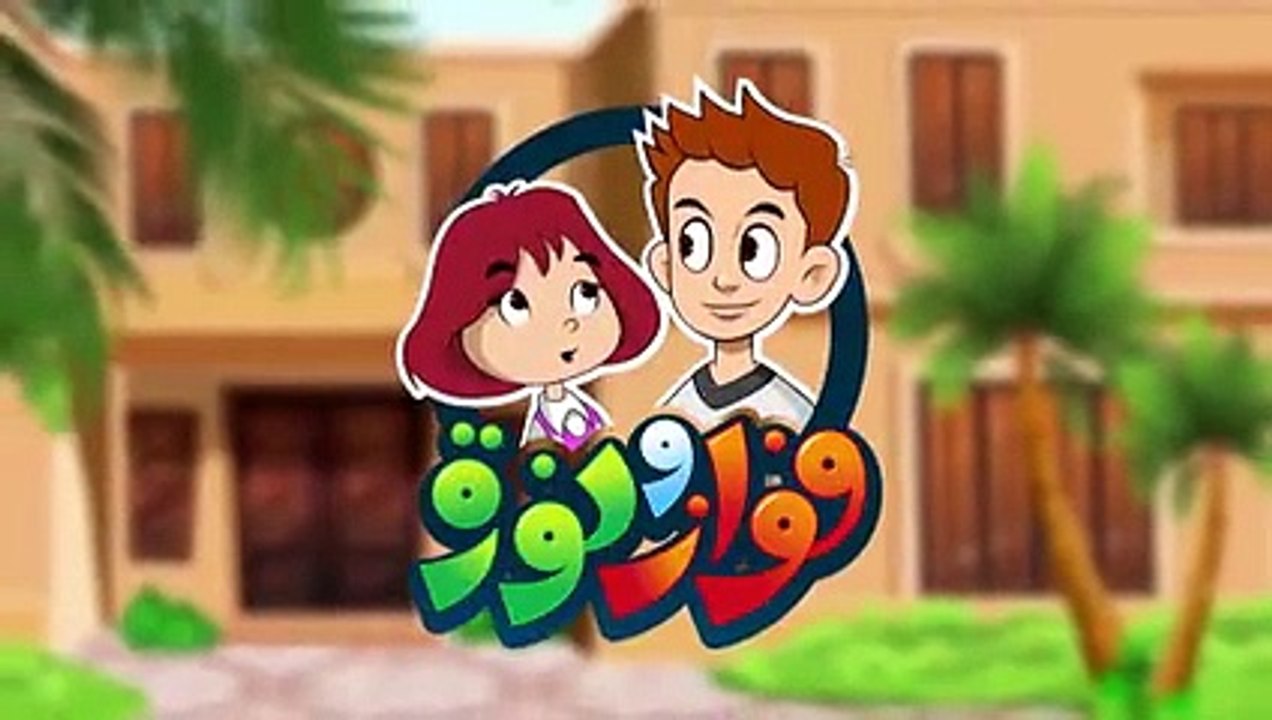 مسلسل فواز ونورة - الحلقة 01 - الصدقة ( 240 X 426 )