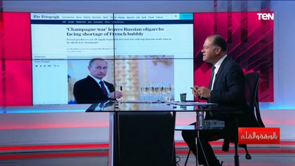 "حرب الشمبانيا" تشعل الصراع بين فرنسا وروسيا.. إليك القصة