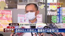 造冊900人只來60人　醫嘆快打站變慢打站