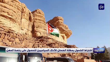 اشتراط الشمول بمظلة الضمان للأدلاء السياحيين للحصول على رخصة المهن