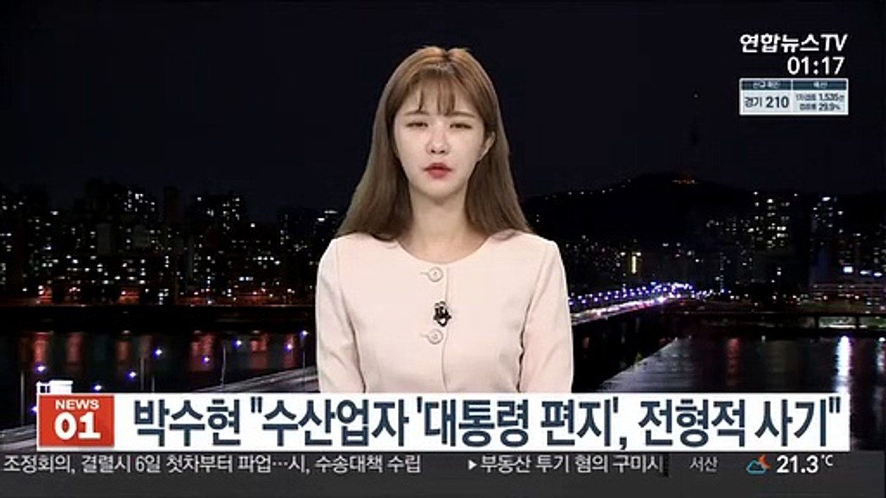 박수현 "수산업자 '대통령 편지', 전형적 사기"