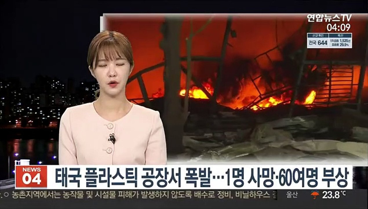 태국 플라스틱 공장서 폭발…1명 사망·60여명 부상
