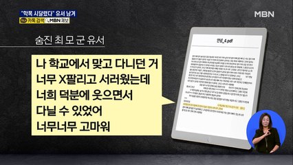 광주서 고교생 극단적 선택…'학폭 시달렸다' 유서 남겨