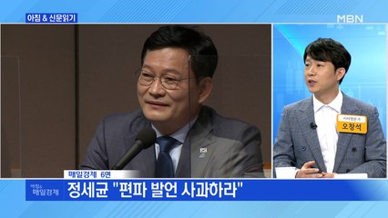 신문브리핑1 "송영길 "누군 안 된다는 대깨문, 그러다 文 못 지킨다""외 주요기사