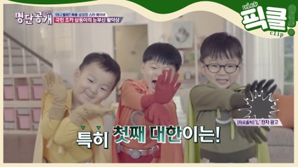 '육아예능 레전드' 송일국 삼둥이 대한·민국·만세, 넘사벽 귀여움!