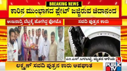 ಚಿದಾನಂದ ಸವದಿ ತುಂಬಾ ಒರಟಾಗಿ ಮಾತನಾಡಿದ್ದಾರೆ: ಎಂ.ಎಸ್. ಬಳಬಟ್ಟಿ ,ಮೃತನ ಅಳಿಯ | Chidanand Savadi Car Accident