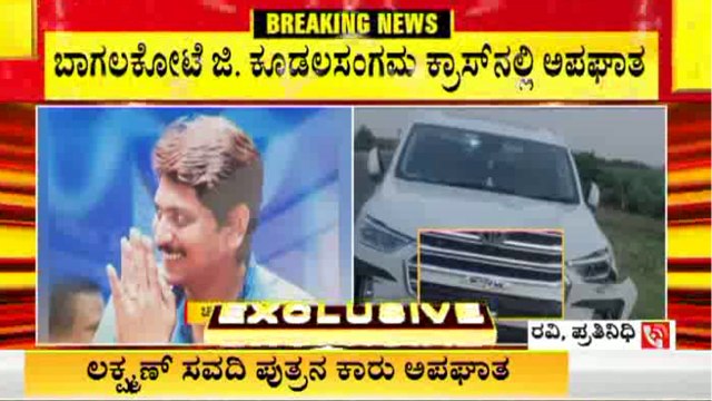 DCM Laxman Savadi Son Car Accident: ಚಿತ್ರದುರ್ಗ- ಸೊಲ್ಹಾಪುರ ರಾಷ್ಟ್ರೀಯ ಹೆದ್ದಾರಿಯಲ್ಲಿ ಅಪಘಾತ..!