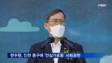 한수원, 인천 동구 '태양광 안심가로등' 사회공헌