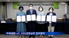 두레생협-aT, ESG경영실천 업무협약