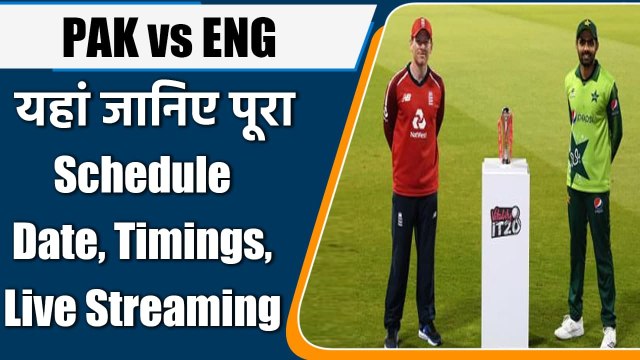 PAK vs ENG Series: England vs Pakistan, Full Schedule, Live Streaming, Date, Time | वनइंडिया हिंदी