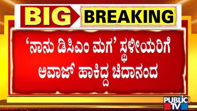 ಕಾರು ಅಪಘಾತದ ಬಳಿಕ ಸಾಕ್ಷ್ಯ ನಾಶ ಮಾಡಿದ ಚಿದಾನಂದ ಸವದಿ | DCM Laxman Savadi Son Car Accident