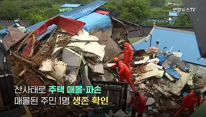 [PICK] 남부지방 덮친 폭우…산사태·주택 침수 등 피해 속출