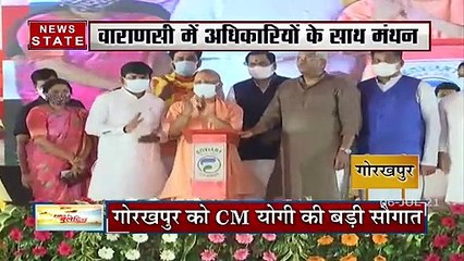 Uttar Pradesh: CM योगी ने गोरखपुर को दिया तोहफा, तो वाराणसी विकास के पथ पर, देखें वीडियो