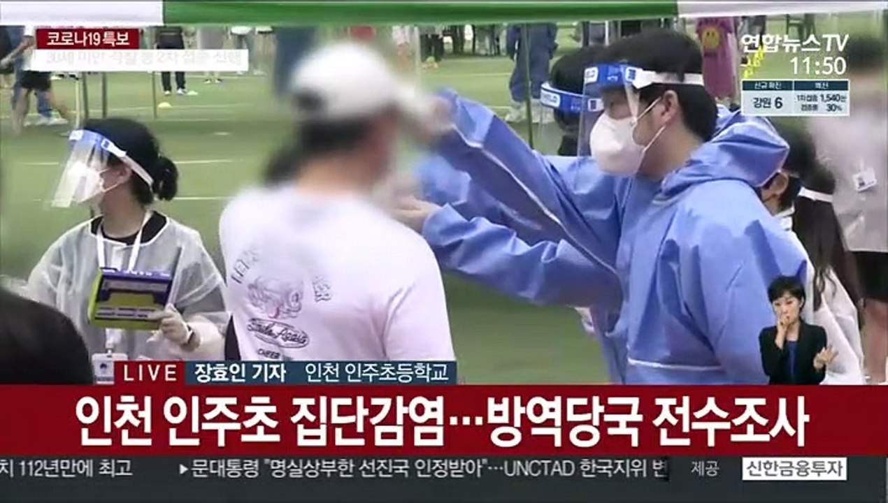 인천 초등학교 23명 확진…3천여명 검사
