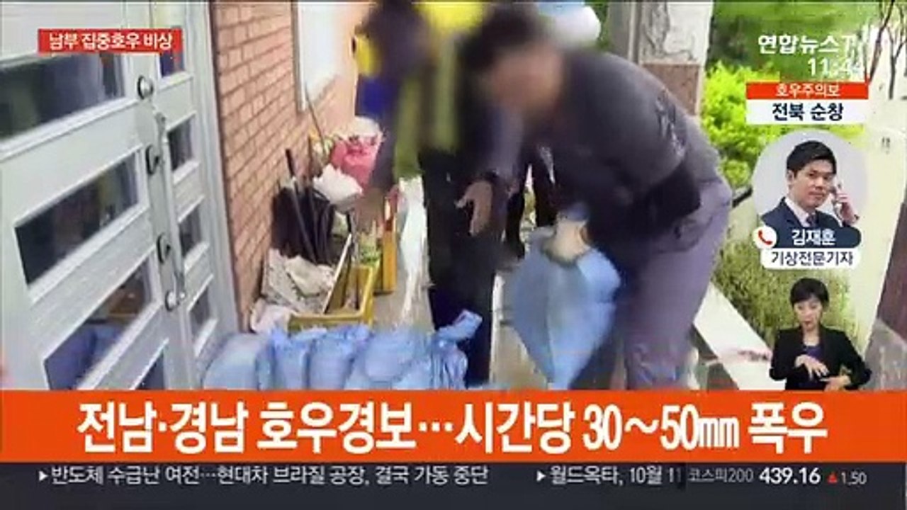 전남·경남 호우경보…나주 지석천 홍수주의보 발령