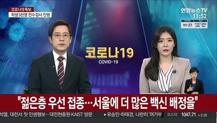 오세훈 "젊은층 우선 접종…서울에 더 많은 백신 배정해달라"