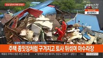 전남에 최고 500㎜ 폭우…인명·재산 피해 잇따라