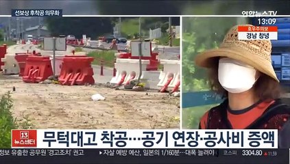 "눈덩이처럼 불어나는 공사비"…경기도, 선보상 후착공 의무화