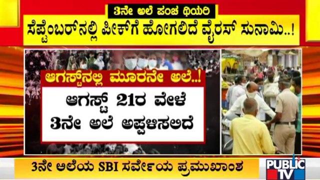 Covid-19 Third Wave May Hit Karnataka In Agust 3rd Week