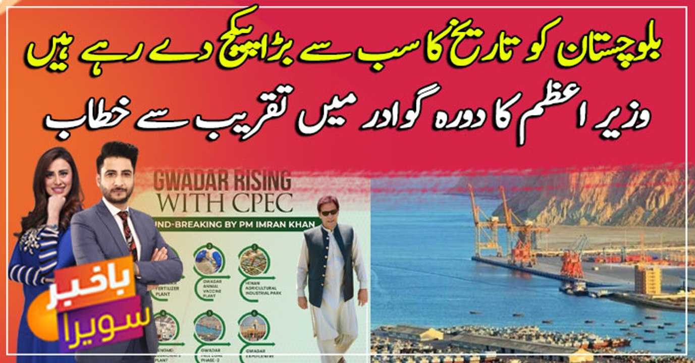 Giving Balochistan the biggest package in histo...