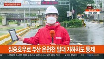 부산 집중호우로 곳곳 통제…경남도 비 피해 잇따라