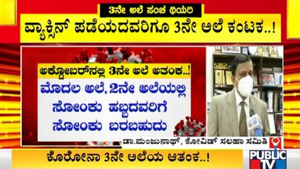 Experts Warns Karnataka Government Against Covid-19 Third Wave