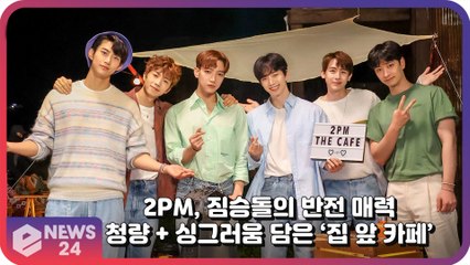 ′컴백′ 데이식스(DAY6), ′뚫고 지나가요′ 첫 느낌은? ′타이틀곡 선정 이유′
