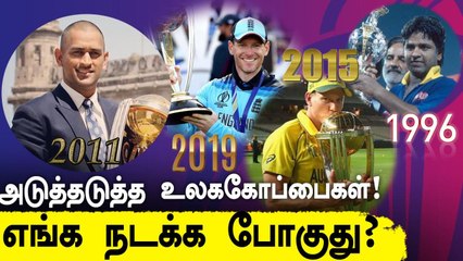 ICC Tournamentsஐ நடத்த India, Pakistan ஆர்வம்! 17 Countries hostக்கு தயார் | OneIndia Tamil