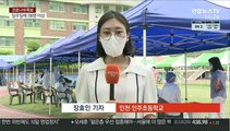 인천 초교서 23명 감염…운동장서 전수검사