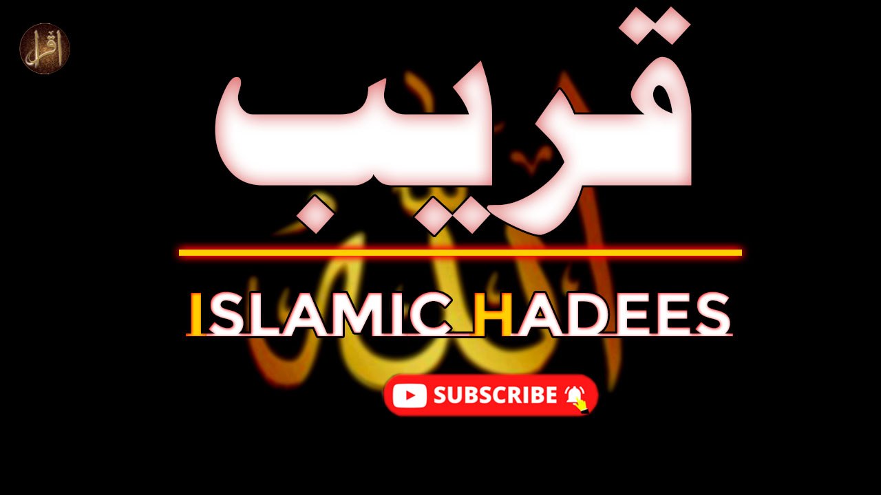 Qareeb | Deen Islam | Hadees | HD Video | Iqra In The Name Of Allah