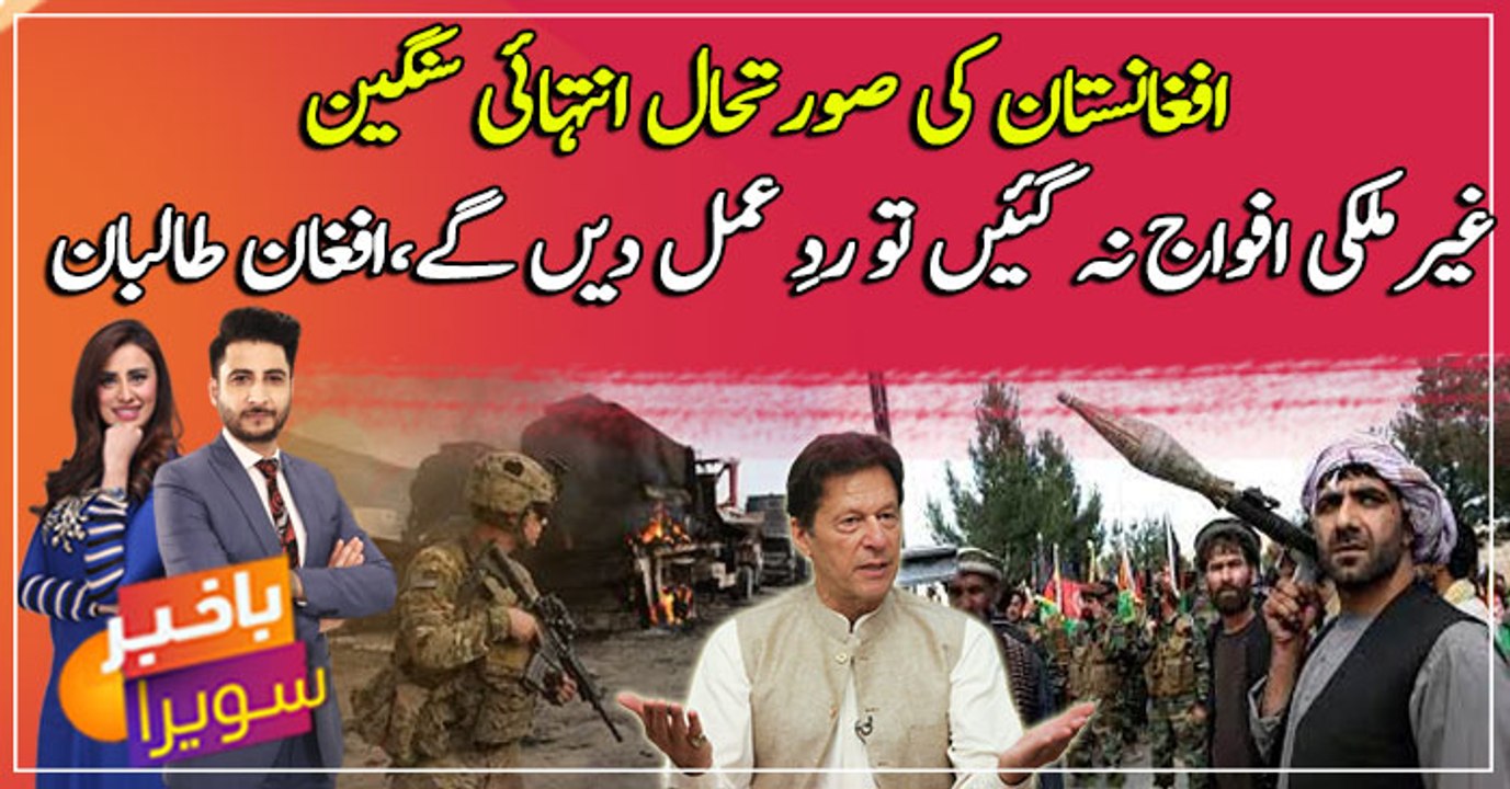 All foreign troops must leave Afghanistan by deadline: Taliban