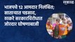 Satara : भाजपचे 12 आमदार निलंबित; साताऱ्यात पडसाद, ठाकरे सरकारविरोधात जोरदार घोषणाबाजी