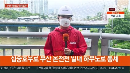 부산·경남도 호우 피해 잇따라…현재는 소강상태