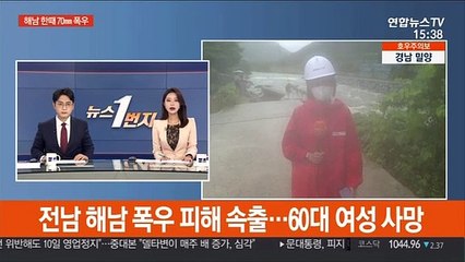 전남 해남 폭우 피해 속출…60대 여성 사망