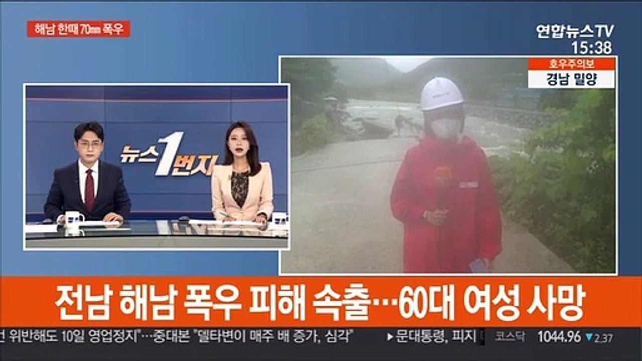 전남 해남 폭우 피해 속출…60대 여성 사망