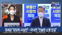 與경선 3차 TV토론 격돌…윤석열-안철수 내일 회동