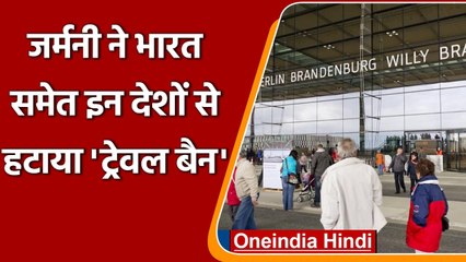 Corona Update: Germany ने India और Britain समेत कई देशों पर से हटाया ट्रेवल बैन | वनइंडिया हिंदी