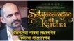 Sameer Vidwans Takes Big Decision to Change Title 'Satyanarayan Ki Katha' | Kartik Aaryan