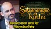 Sameer Vidwans Takes Big Decision to Change Title 'Satyanarayan Ki Katha' | Kartik Aaryan