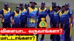 Deadline கொடுத்த Srilanka Cricket Board.. வீரர்கள் ok சொல்லுவாங்களா? அடுத்து என்ன நடக்கும்?