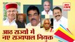 President Ram Nath Kovind ने 8 राज्यों में New Governors नियुक्त किए