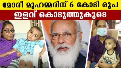 Request to central government to cut 6 crore tax on zolgensma medicine | Oneindia Malayam